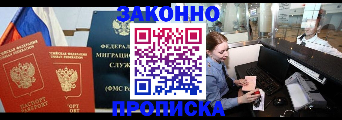 временная регистрация для всех в Барабинске
