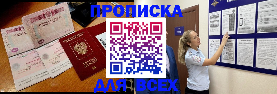 прописка штамп в Барабинске