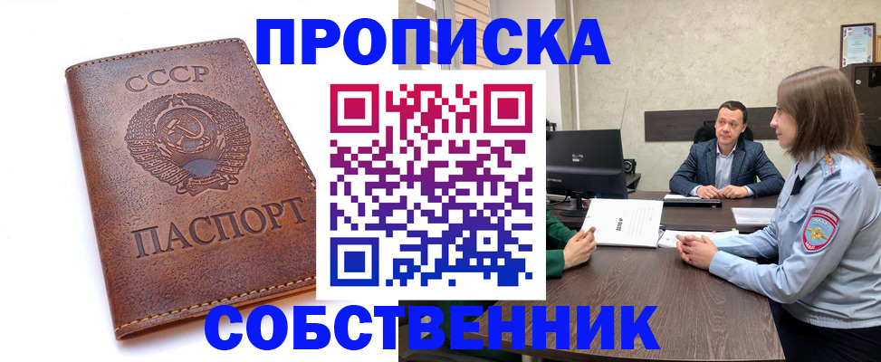 временная регистрация гарантия в Барабинске