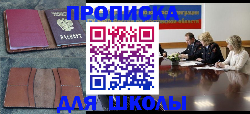 прописка от собственника в Барабинске