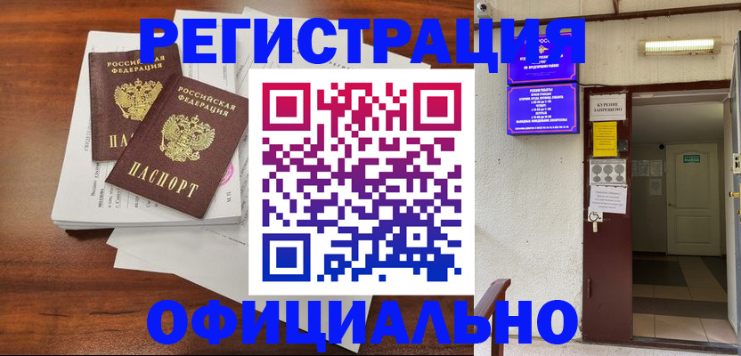 прописка для кредита в Барабинске
