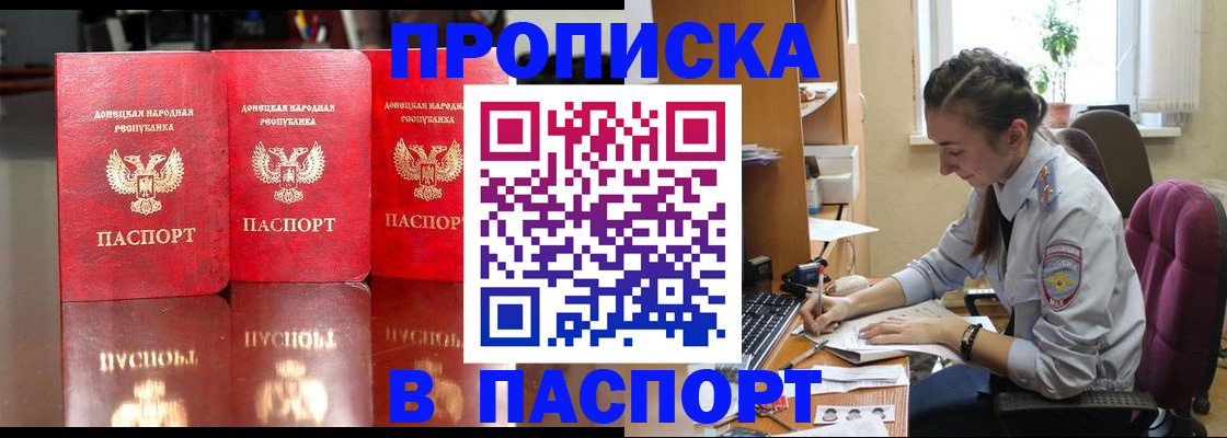 прописка для кредита в Барабинске
