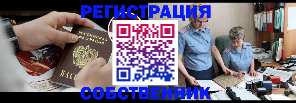 миграционный учет в Барабинске