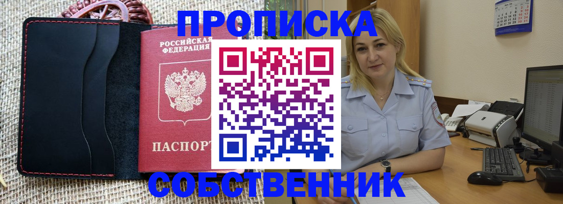 временная регистрация в квартире в Барабинске