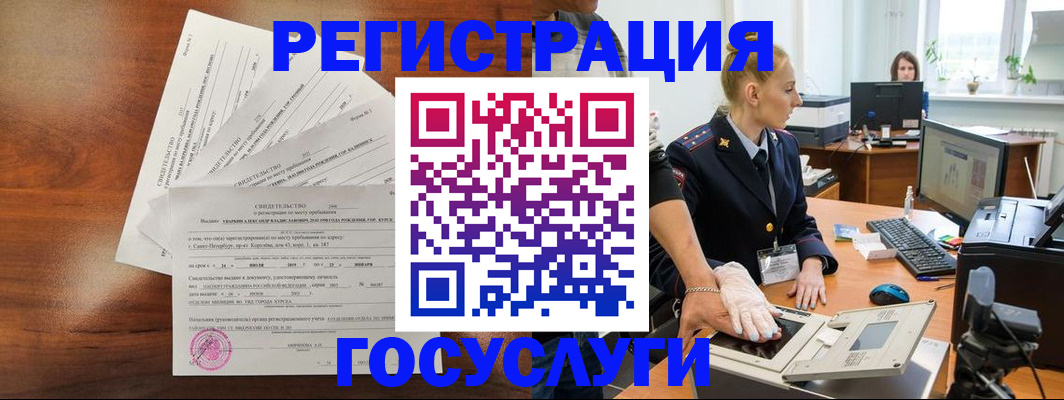 временная регистрация 2025 в Барабинске
